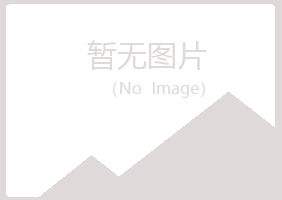 烟台福山沛菡能源有限公司